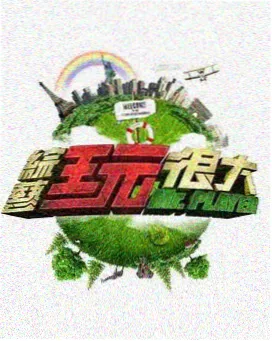 电影高清完整版 圆桌派 综艺海报